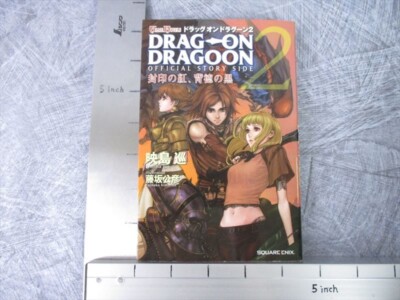 文学・小説 DRAG-ON DRAGOON Story Side DRAG ON DRAGOON 2 Novel Story Book JUN EISHIMA PS2 2005