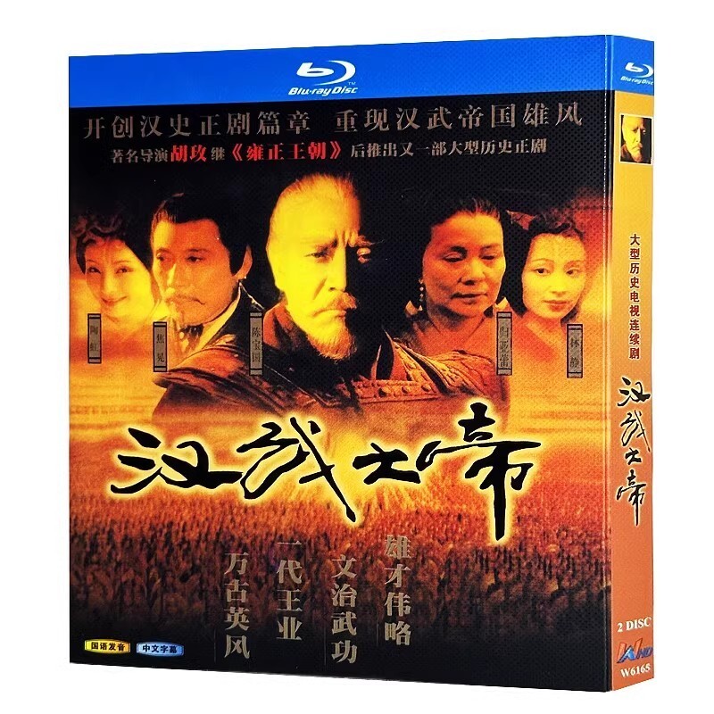 Chinese Drama han wu da di Chinese Sub Blu-ray 汉武大帝（2005
