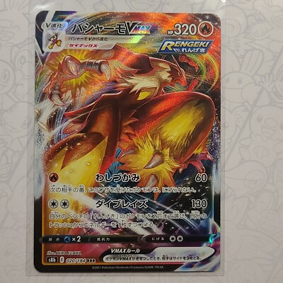 Blaziken VMAX 020/184 s8b: VMax Climax (Japanese) - US Seller | eBay
