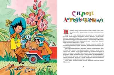 Рассказы о Незнайке | Носов Nosov Neznaika Kids Book in Russian | eBay