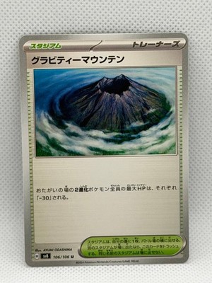 Gravity Mountain Uncommon SV8: Super Electric Breaker 106/106 NM