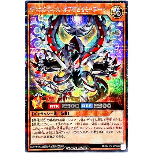 Galactica Oblivion Ark - Secret Rare RD/KP20-JP008 Galactica of Eternity - Picture 2 of 3