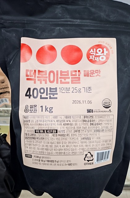 Tteokbokki Powder Mild Flavor 1kg