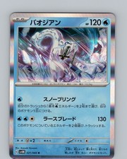 Pokemon TCG Chien-Pao sv4M Future Flash 021/066 R Japanese Holo Rare Card NM