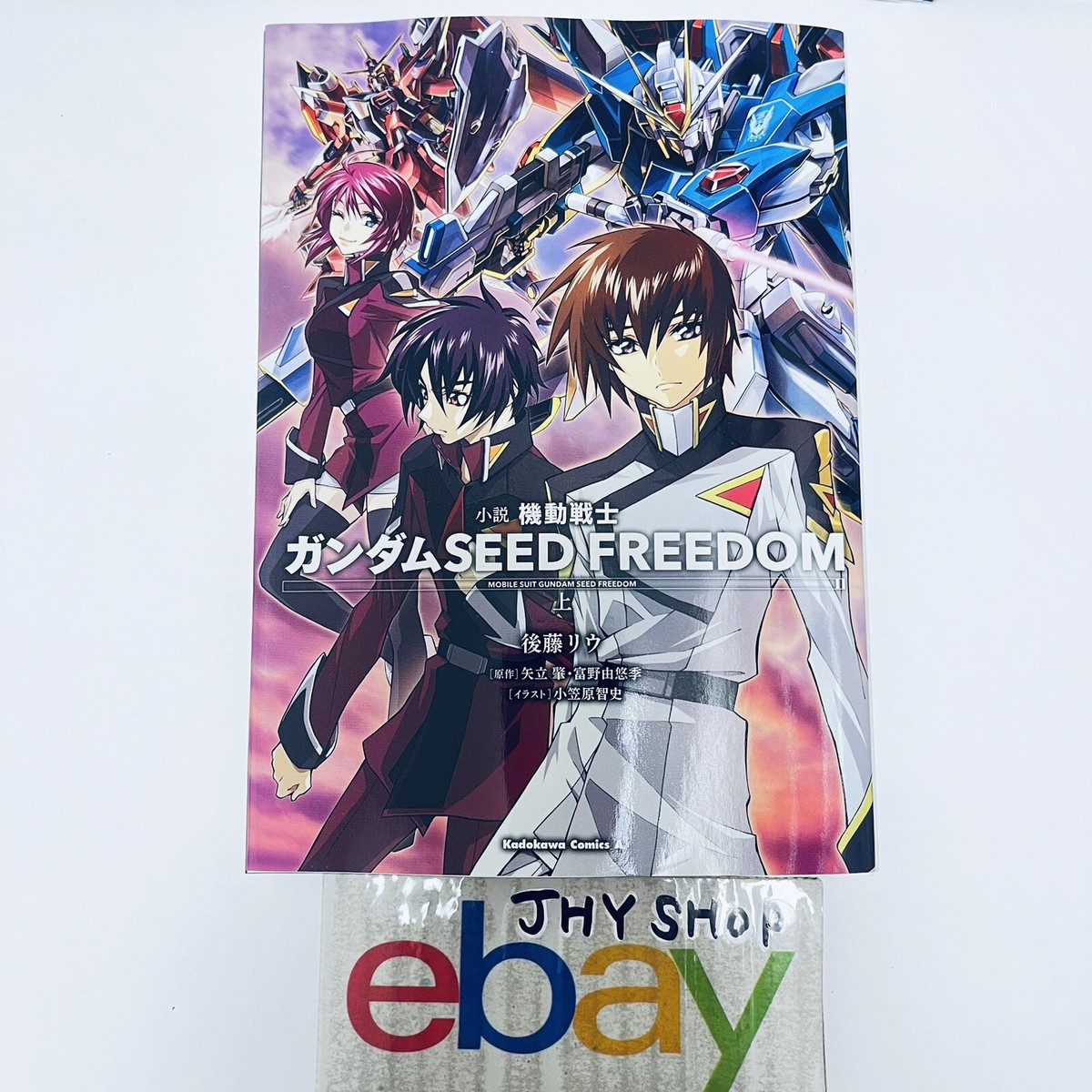 【未開封】ガンダムSEED FREEDOM 書籍3冊セット backend=imagemagick;version=1;