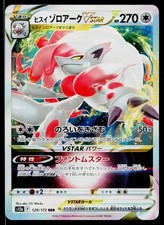 PSA10 ヒスイゾロアークVSTAR 129 HISUIAN ZOROARK Pokemon Card Game/[S12a] VSTAR Universe]Hisuian Zoroark VSTAR 129