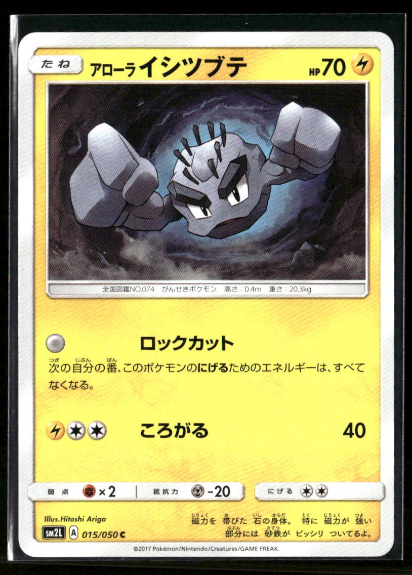 Alolan Geodude 015/050 Normal SM2L: Alolan Moonlight NM JP-1081