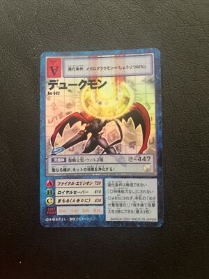 Bandai Digimon Card Japanese Digital Monster Bo-502 Gallantmon/Dukemon holo