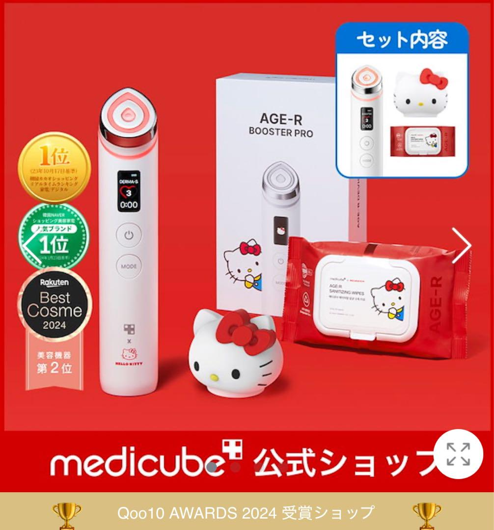 Near Mint/Tested] Medicube Hello Kitty Edition AGE-R Booster
