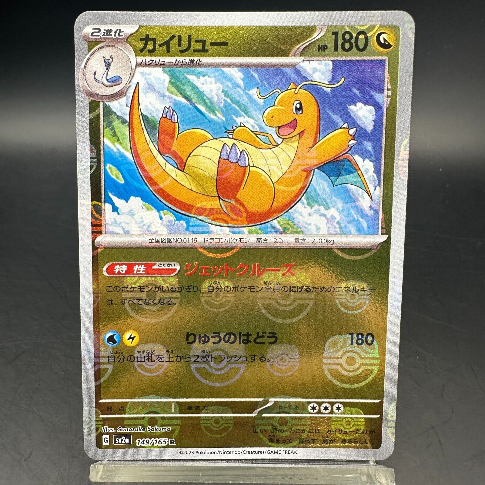 Dragonite 149/165 Master Ball Pokemon card 151 Mirror HOLO