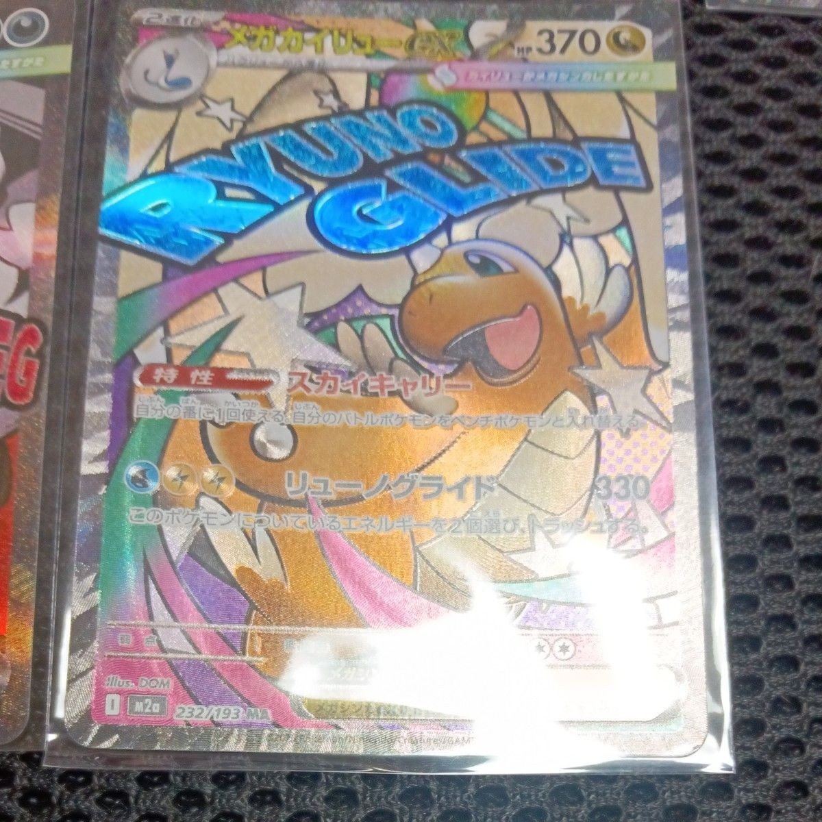Mega DREAM EX MA Complete Set of 10 M2a Pokemon Card Japanese | eBay