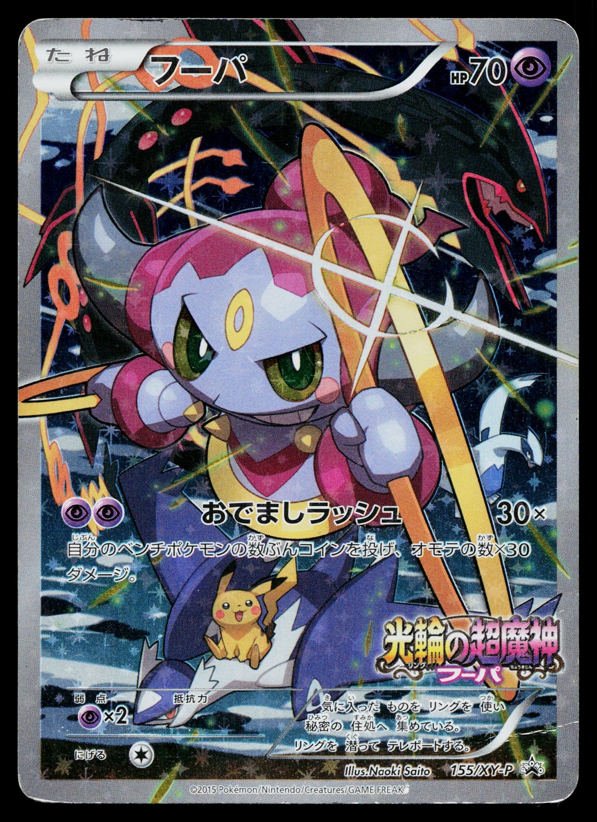 Hoopa 155/XY-P Promo Ticket Pokemon Japanese Heavily Played