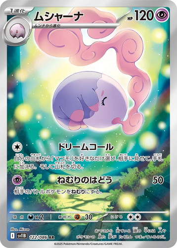 Musharna 122/086 Pokemon Card - Japanese Black Bolt SV11B AR LP