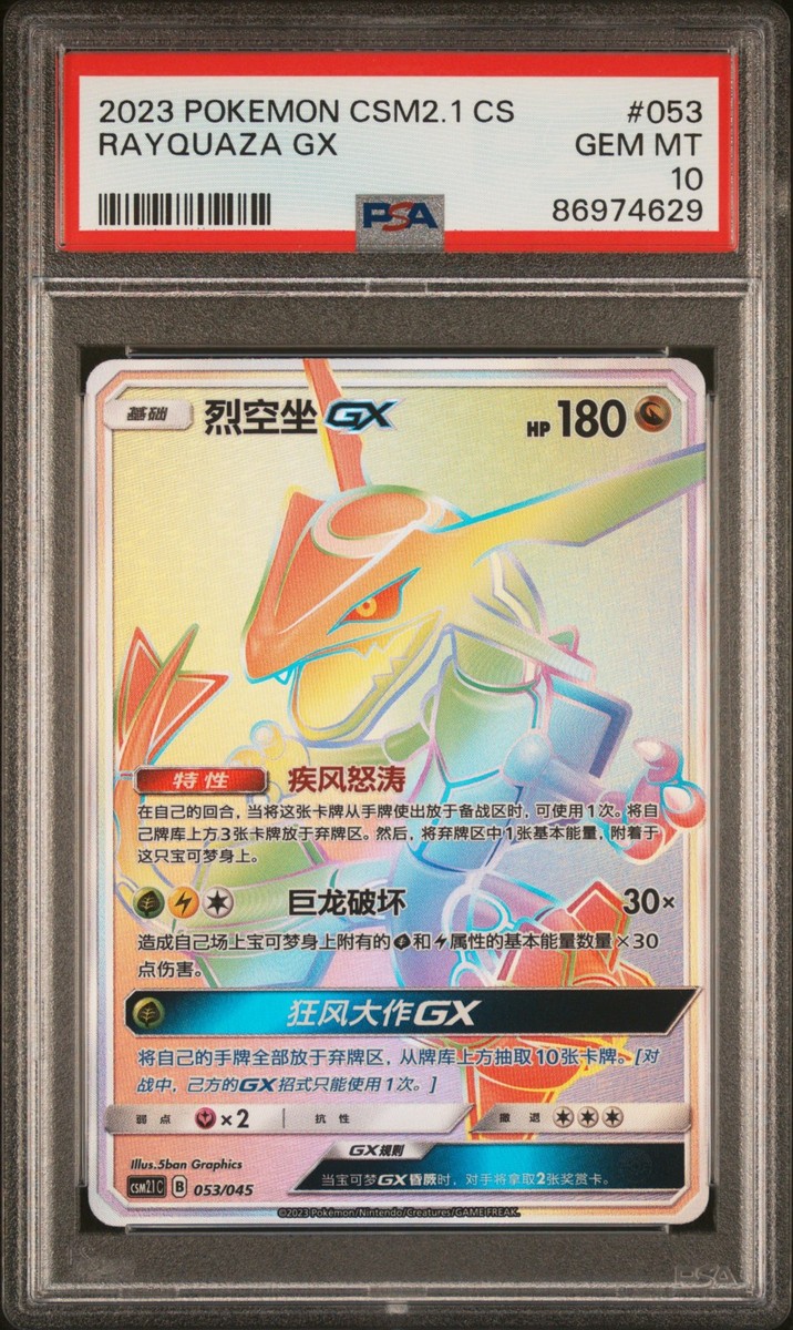 PSA 10 Rayquaza GX #053/045 | 2023 Pokemon CSM2.1 S-Chinese GOLDEN