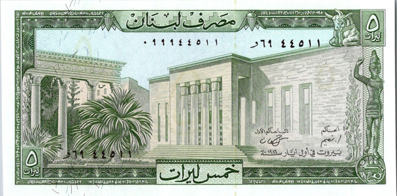 Lebanon 5 Livres (1986) - UNC