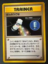 Pokémon Japanese Heal Powder Trainer Card Neo Destiny