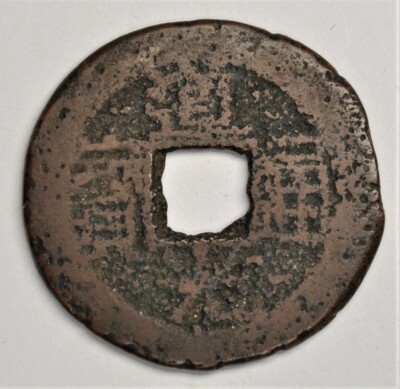 1821 China Qing Dynasty Emperor Daoguang Cash Shanxi Mint 道光通