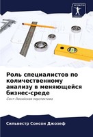 Rol' Specialistow Po Kolichestwennomu Analizu W MenqüSchejsq Biznes-Srede Buch