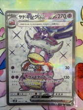 Pokmon Slowking Ex Sv2p Snow Hazard 086071 Super Rare Holo Japanese