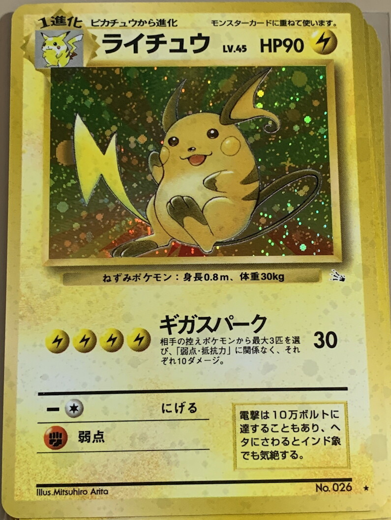 POKEMON Card FOSSIL SET Japanese RAICHU #026 Black Star Rare
