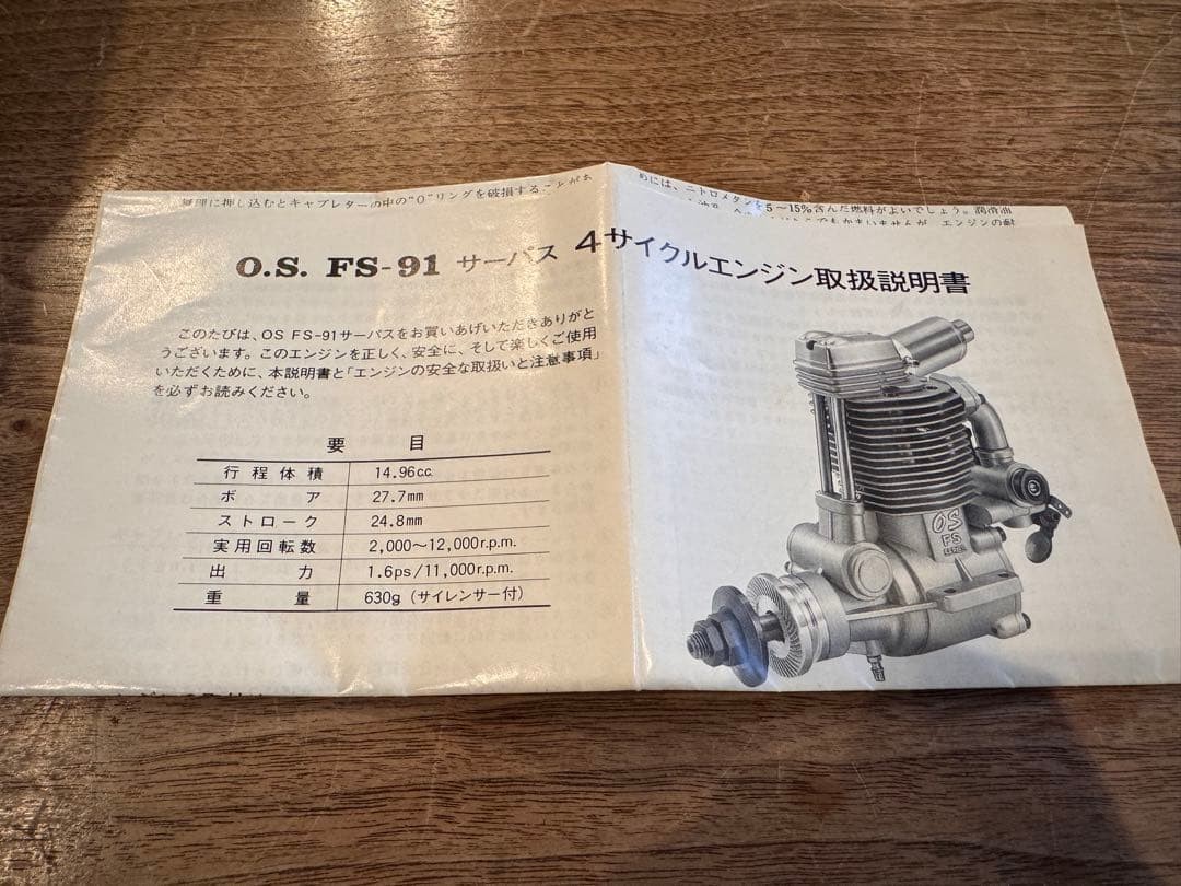 ホビーラジコン OS FS-91S O.S. Engine FS-91S II P 4-Stroke RC Airplane Engine USED With Box