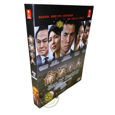 Man of Destiny Unmei no Hito (2012) Japanese DVD English Subtitle