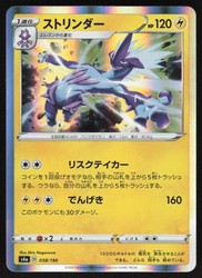 Toxtricity 058/190 Shiny Star V