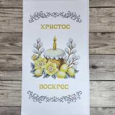 Easter Bead Embroidery Kit Needlepoint Decorative Towel br 0144