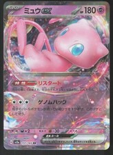 Pokemon Japanese Mew ex Rare 151 Set 151/165 NEAR MINT-6