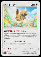 Eevee #403/SM-P Prices | Pokemon Japanese Promo | Pokemon Cards