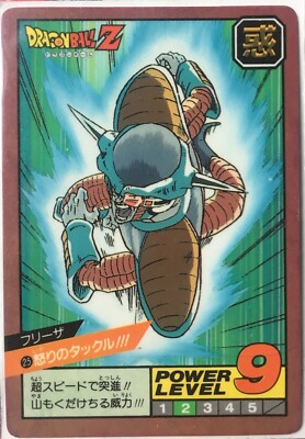 ドラゴンボールZ スーパーバトル フリーザ 超パワーの突進!!!