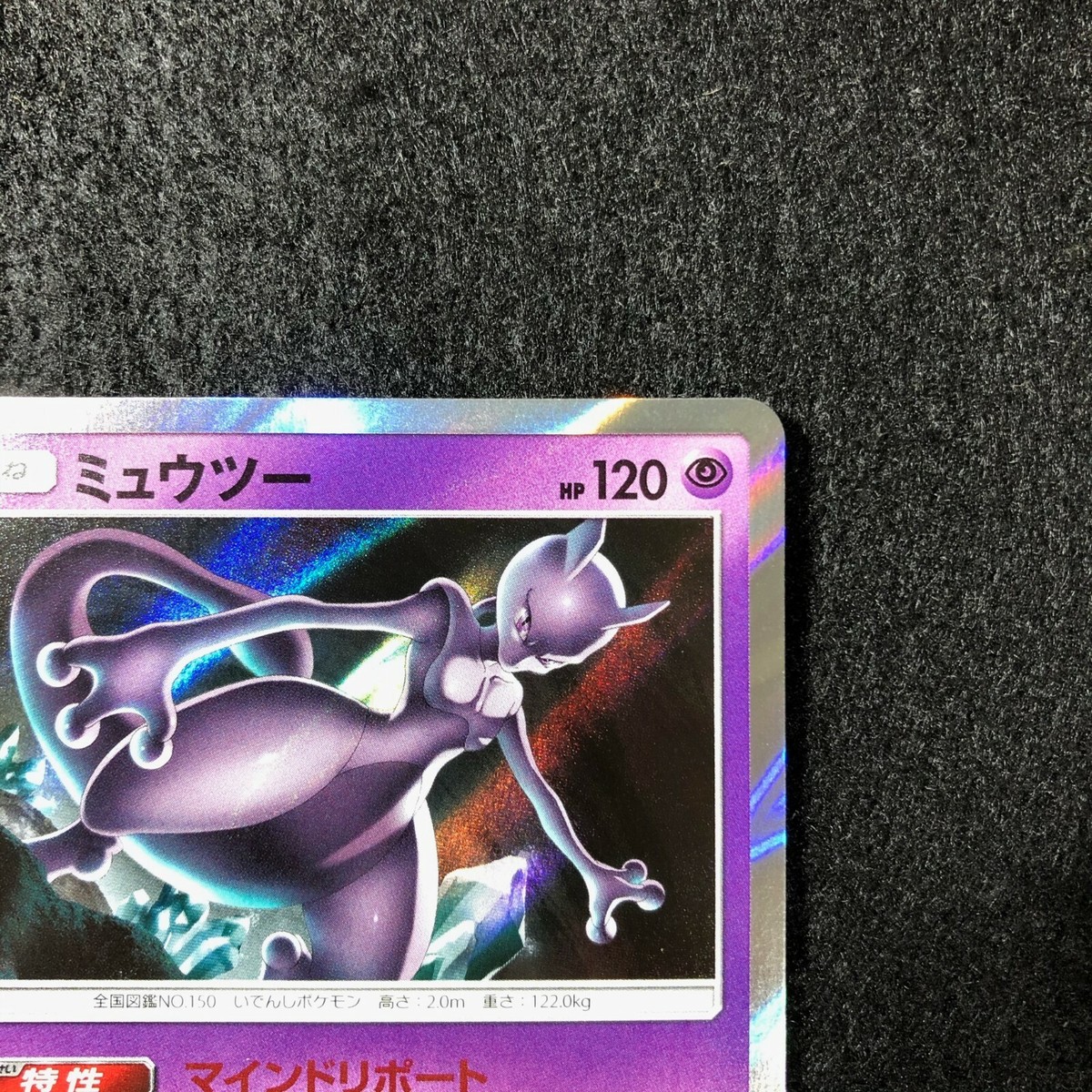 ポケットモンスター ミュウツー カード No.150 Mewtwo 超梦 Mewtwo Pokemon TCG Japanese Rare Holo cards Nintendo #150 054/173