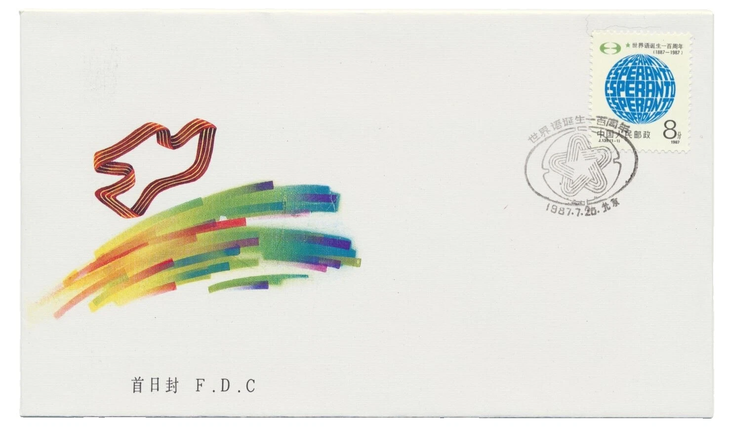 Multi-Color Sellos chinos sobre de Primer Día