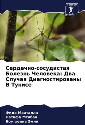 Serdechno-sosudistaq Bolezn' Cheloweka: Dwa Sluchaq Diagnostirowany V Tunise