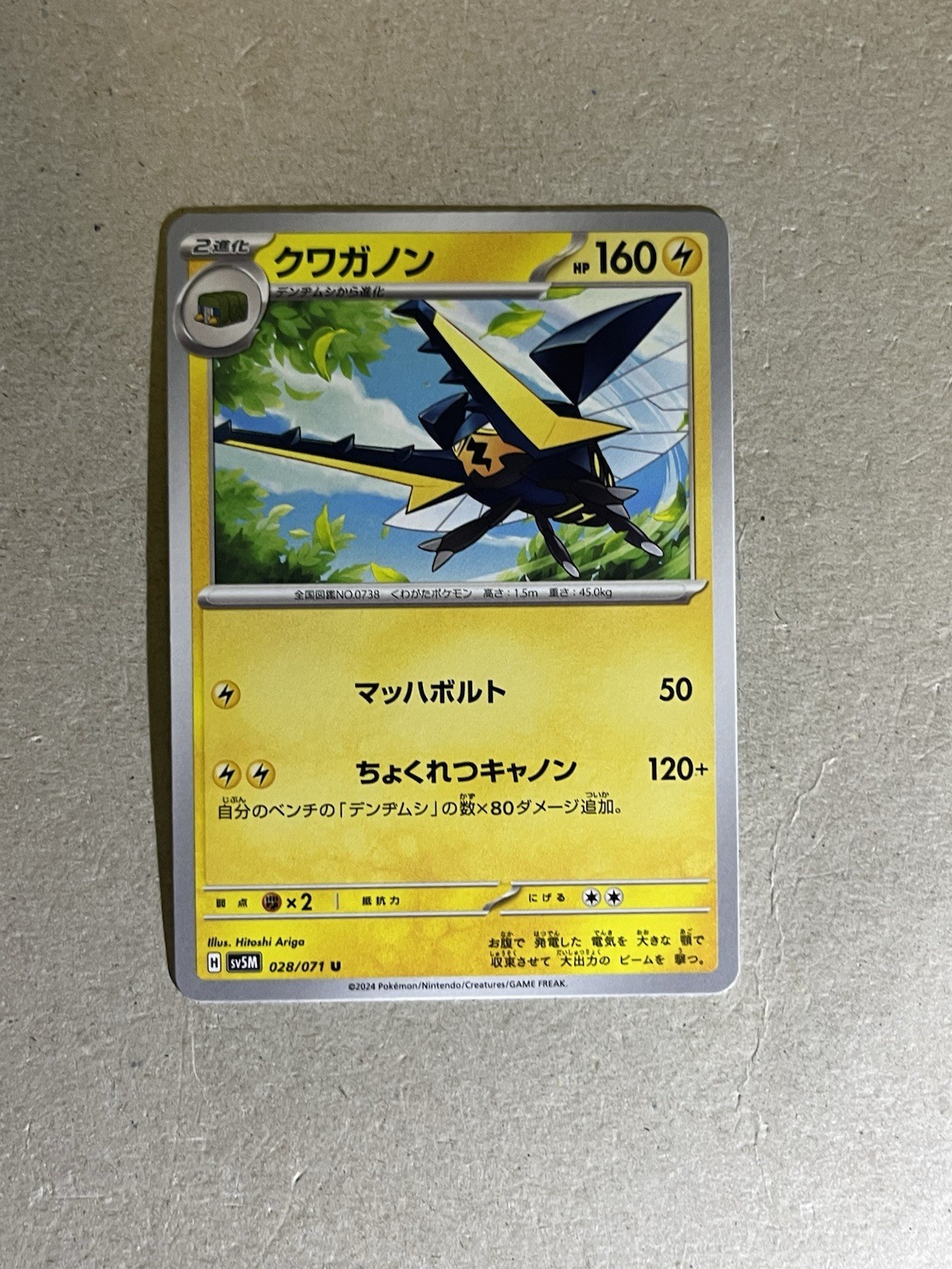 028/071 U Vikavolt SV5M Cyber Judge Japanese Pokemon