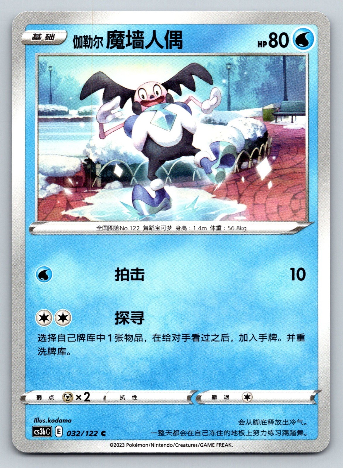 Galarian Mr. Mime C Primordial Arts - Set B 032/122 NM