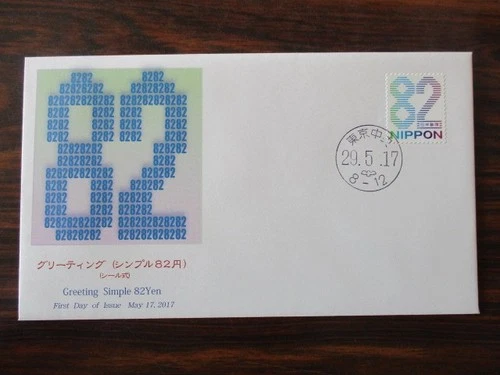 Japan Stamp First Day Cover Greeting Simple 82 Yen 2017