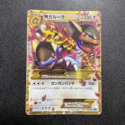 Mega Kangaskhan EX UR XY2 Wild Blaze 090/080 Pokemon Card Japanese [MP]