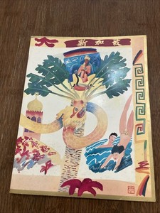 VINTAGE SINGAPORE SOUVENIER PROMOTION TRAVEL /GUIDE BOOKLET 1987 13"x10"