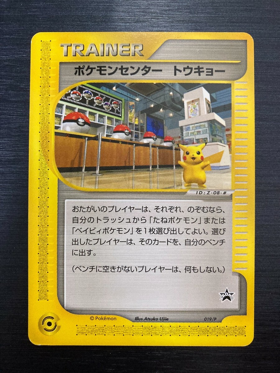 Pokemon Card Japanese Trainer Pokeon Center Tokyo 019/P Pokemon Card Japanese Trainer Pokeon Center Tokyo 019/P
