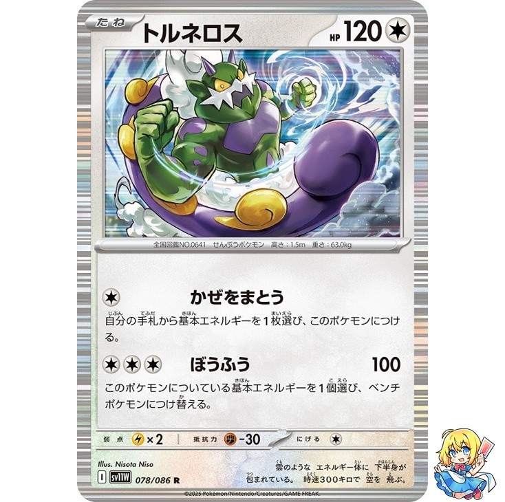 未開封プロモカード ボルトロス・トルネロス Thundurus Tornados 未開封プロモカード ボルトロス・トルネロス Thundurus Tornados