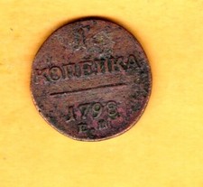 Russia 1 Kopek 1798