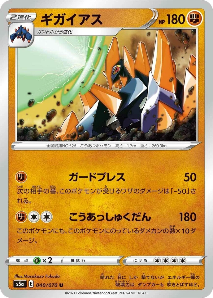 Gigalith 040/070 S5a: Peerless Fighters