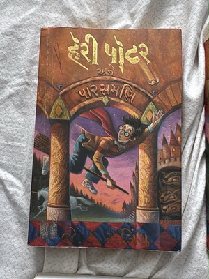 Harry Potter Gujarati Big 6 Translation