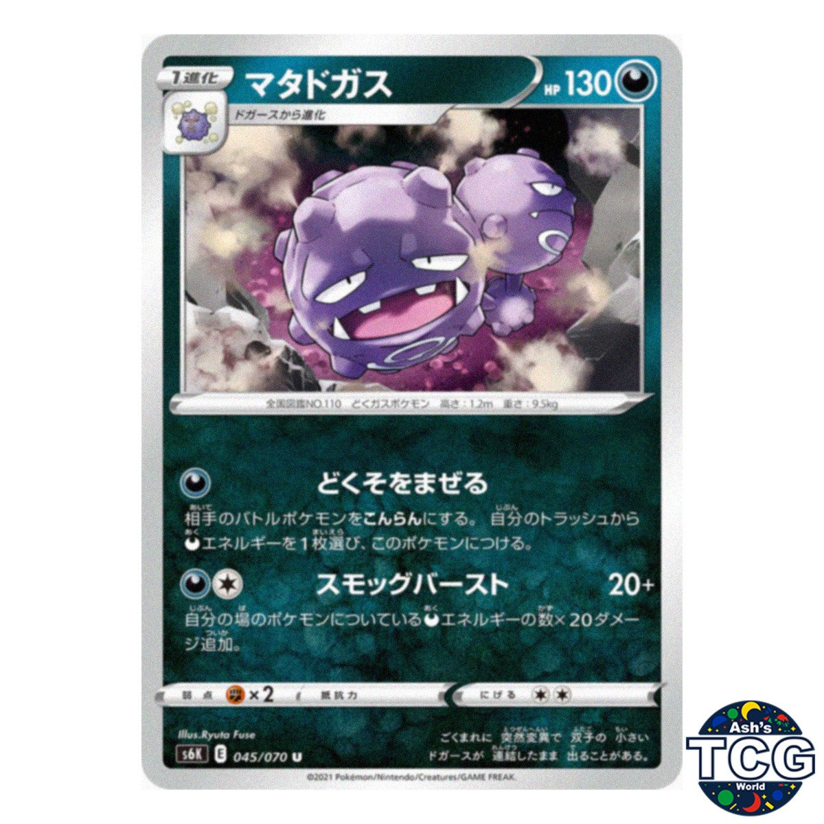 Weezing U 045/070 s6K Jet-Black Spirit Pokemon Card Japanese