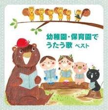 Kindergarten & Nursery Songs Best CD USED