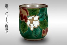 Yunomi Kutani yaki ware Japanese green tea cup Green Sazanka Japan