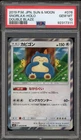 Pokemon Snorlax Double Blaze Japanese Holo #076 PSA 10 Gem Mint