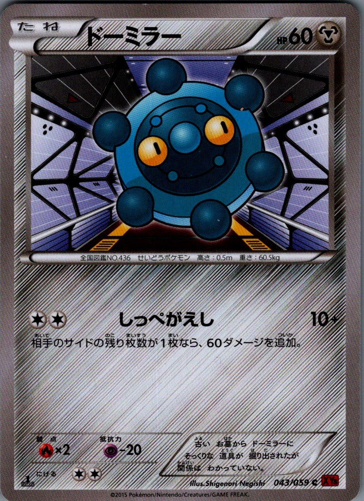 Bronzor Common XY8-Br: Red Flash 043/059 NM