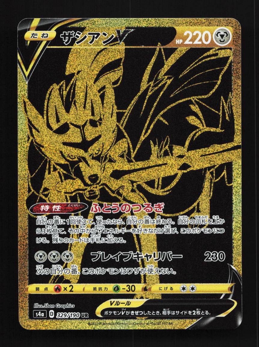 Zacian V 329/190 NM Shiny Star V Japanese Pokemon Card TCG